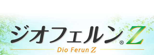 ヤマイモ抽出物含有量トップクラス時オフェルンZ