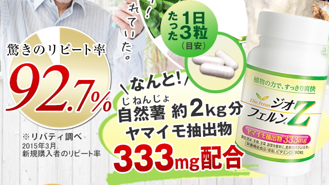 なんと！自然薯約2kg分ヤマイモ抽出物333mg配合