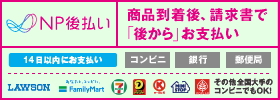 NP後払い