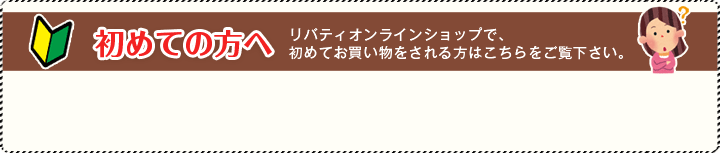 初めての方へ