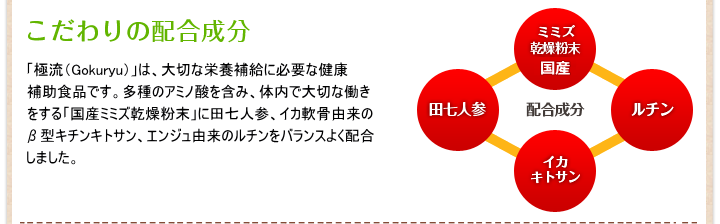 こだわりの配合成分